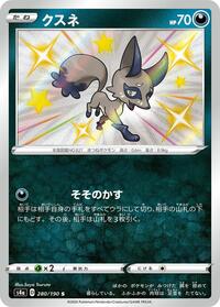 Nickit #280/190 from S4a: Shiny Star V Pokemon card image