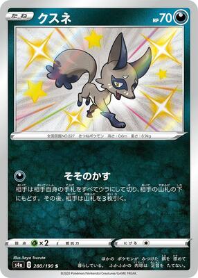2020 Japanese Shiny Star V Nickit #280 card