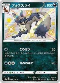 Thievul #281/190 from S4a: Shiny Star V Pokemon card image