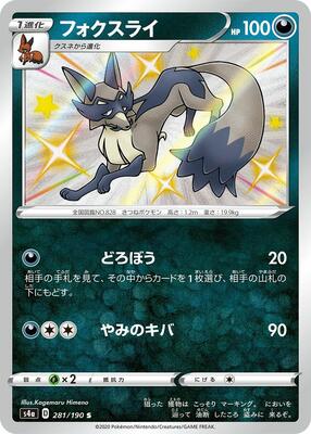 2020 Japanese Shiny Star V Thievul #281 card