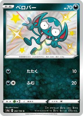 2020 Japanese Shiny Star V Impidimp #282 card