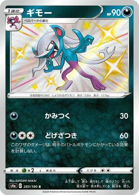 2020 Japanese Shiny Star V Morgrem #283 card