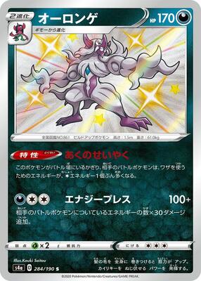 2020 Japanese Shiny Star V Grimmsnarl #284 card
