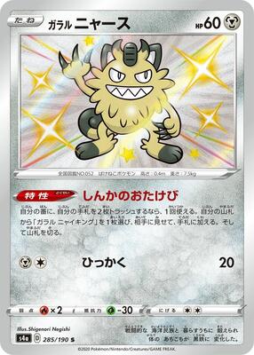 2020 Japanese Shiny Star V Galarian Meowth #285 card