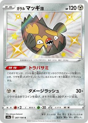 2020 Japanese Shiny Star V Galarian Stunfisk #287 card