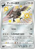 Corviknight - 288/190 - S4a: Shiny Star V - Pokemon Japan
