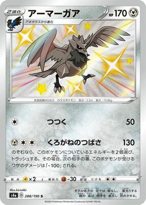 2020 Japanese Shiny Star V Corviknight #288 card