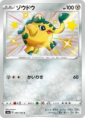 2020 Japanese Shiny Star V Cufant #289 card