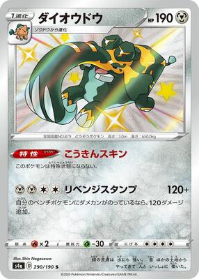 2020 Japanese Shiny Star V Copperajah #290 card