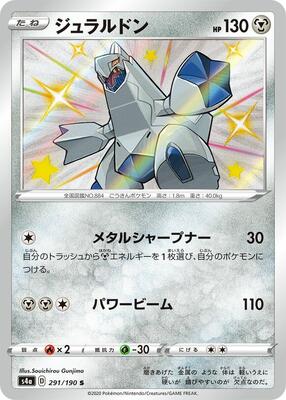 2020 Japanese Shiny Star V Duraludon #291 card