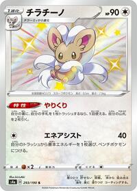 Cinccino #293/190 from S4a: Shiny Star V Pokemon card image
