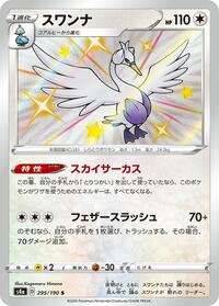 Swanna #295/190 from S4a: Shiny Star V Pokemon card image