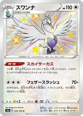 2020 Japanese Shiny Star V Swanna #295 card