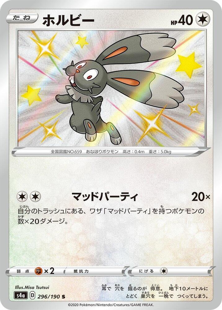 Bunnelby - 296/190 - S4a: Shiny Star V - Pokemon Japan - TCGplayer.com