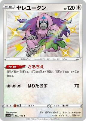 2020 Japanese Shiny Star V Oranguru #297 card