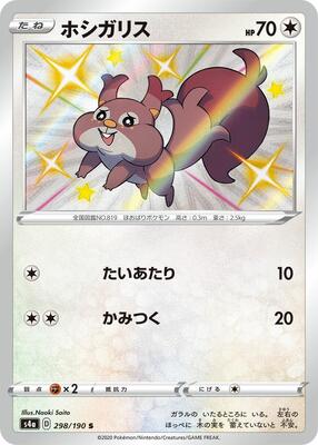 2020 Japanese Shiny Star V Skwovet #298 card