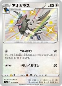 Corvisquire #301/190 from S4a: Shiny Star V Pokemon card image