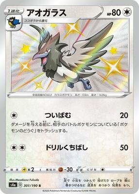 2020 Japanese Shiny Star V Corvisquire #301 card