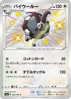 2020 Japanese Shiny Star V Dubwool #303 card