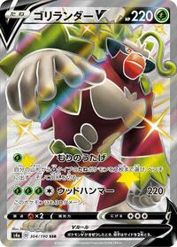 Rillaboom V #304/190 from S4a: Shiny Star V Pokemon card image