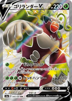 2020 Japanese Shiny Star V Rillaboom V #304 card