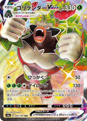 2020 Japanese Shiny Star V Rillaboom VMAX #305 card