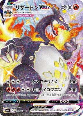 2020 Japanese Shiny Star V Charizard VMAX #308 card