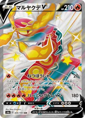 2020 Japanese Shiny Star V Centiskorch V #309 card