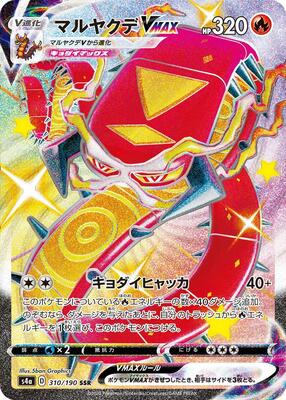 2020 Japanese Shiny Star V Centiskorch VMAX #310 card