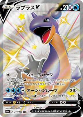 2020 Japanese Shiny Star V Lapras V #311 card