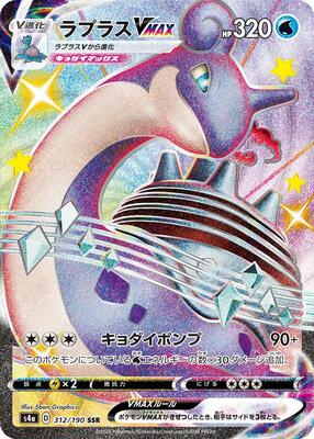 2020 Japanese Shiny Star V Lapras VMAX #312 card