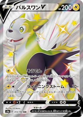 2020 Japanese Shiny Star V Boltund V #313 card
