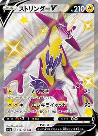 Toxtricity V #314/190 from S4a: Shiny Star V Pokemon card image