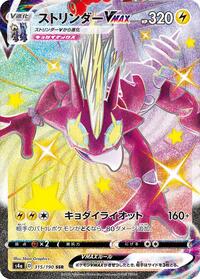 Toxtricity VMAX #315/190 from S4a: Shiny Star V Pokemon card image