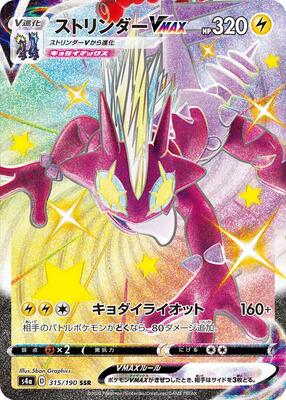 2020 Japanese Shiny Star V Toxtricity VMAX #315 card
