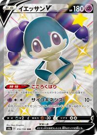 Indeedee V #316/190 from S4a: Shiny Star V Pokemon card image
