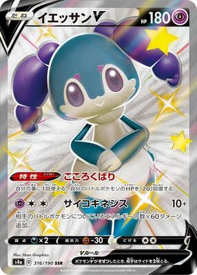 2020 Japanese Shiny Star V Indeedee V #316 card