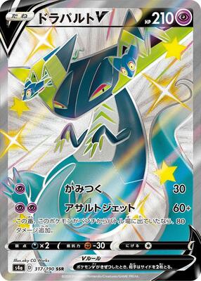 2020 Japanese Shiny Star V Dragapult V #317 card