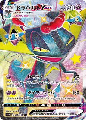 ★PSA10★【ドラパルトVMAX/SSR】DRAGAPULT 318/190 PSA10 GM Pokémon TCG Japanese Dragapult VMAX SSR 318/190 S4a
