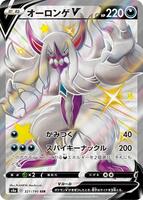 Grimmsnarl V - S4a: Shiny Star V - Pokemon Japan - TCGplayer.com