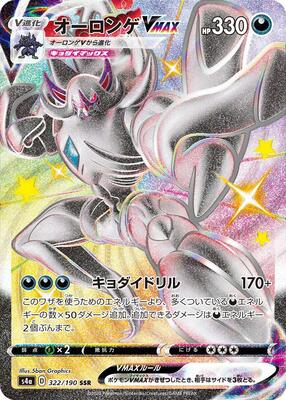 2020 Japanese Shiny Star V Grimmsnarl VMAX #322 card