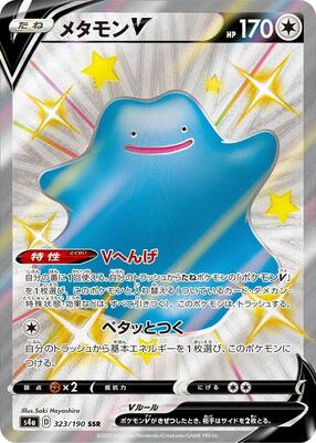 2020 Japanese Shiny Star V Ditto V #323 card