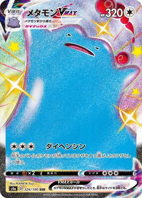 Ditto VMAX - Shiny Star V [ULTRA RARE] | Ozzie Collectables
