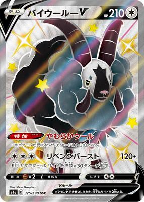 2020 Japanese Shiny Star V Dubwool V #325 card