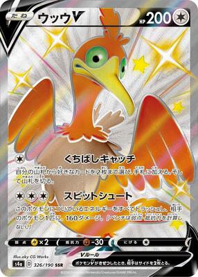 2020 Japanese Shiny Star V Cramorant V #326 card