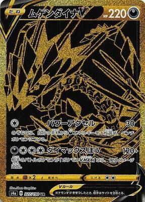 2020 Japanese Shiny Star V Eternatus V #327 card