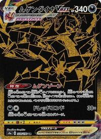 Eternatus VMAX #328/190 from S4a: Shiny Star V Pokemon card image