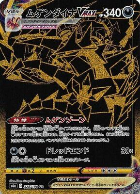 2020 Japanese Shiny Star V Eternatus VMAX #328 card