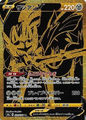 2020 Japanese Shiny Star V Zacian V #329 card