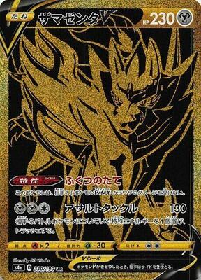 2020 Japanese Shiny Star V Zamazenta V #330 card